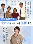 営業（未経験歓迎）◆1年目で年収800～1000万円可／残業ほぼなし／インセン豊富／シニア世代に貢献1