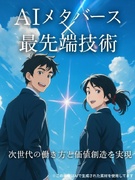 ITエンジニア◆AI×メタバースで市場価値を最大化／AI案件45％／リモート率93%／完全案件選択制1