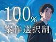 ITエンジニア◆AI×メタバースで市場価値を最大化／AI案件45％／リモート率93%／完全案件選択制2