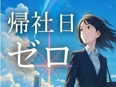ITエンジニア◆AI×メタバースで市場価値を最大化／AI案件45％／リモート率93%／完全案件選択制3