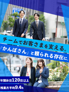 法人営業（未経験歓迎）◆チームで顧客に向き合う／賞与昨年実績4.3ヶ月分／年休120日以上／土日祝休1