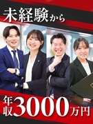 不動産営業／完全未経験OK／平均年収1200万円／未経験入社9割／インセンティブ2000万円以上可1