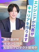 ITエンジニア◆家賃手当3万円／年間休日130日／リモート8割／案件選択制／受託＆AI自社開発有1