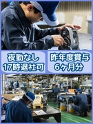 組み立てスタッフ◆未経験歓迎／昨年度賞与6ヶ月分／残業ほぼゼロ／土日祝休み／作業台で座って組み立て1