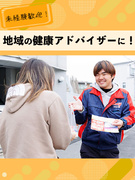『明治の宅配』のルート営業（未経験歓迎）◆週休2日制／賞与年2回／頑張りはインセンティブで還元1