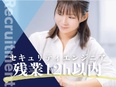 セキュリティエンジニア◆半年～1年でフルリモート可／残業月12H／年休125日以上／大手との取引多数2