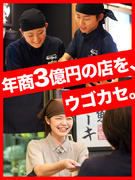 店長候補◆『焼肉きんぐ』等を展開／売上高前年比125％成長／入社半年で店長昇格多数1