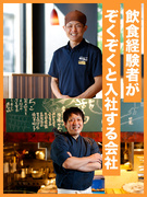 『焼肉きんぐ』の店長候補◆飲食経験者の想いをカタチに／賞与4ヶ月分／年2回7連休／年118日休1