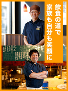 『焼肉きんぐ』の店長候補◆次のキャリアは仕事も家庭も充実を／賞与4ヶ月分／年2回7連休／年118日休1