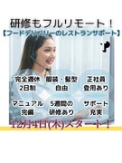 フードデリバリーのカスタマーサポート(受電対応)◆フルリモート/入社3ヶ月在籍お祝い金あり/PC貸与1