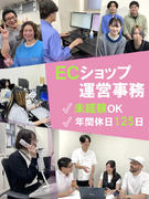 事務スタッフ（未経験歓迎）◆年商約73億円ベンチャー企業／残業少／年休125日／服装髪色自由1