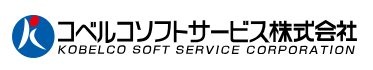 コベルコソフトサービス株式会社