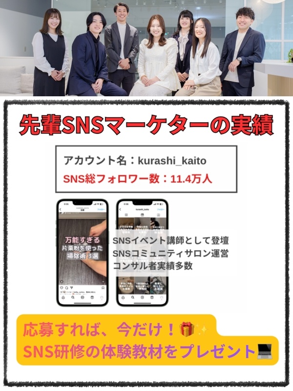 SNSマーケター◆応募で教材プレゼント／未経験歓迎／フルリモ／服装自由／残業ほぼゼロ／副業独立研修イメージ1
