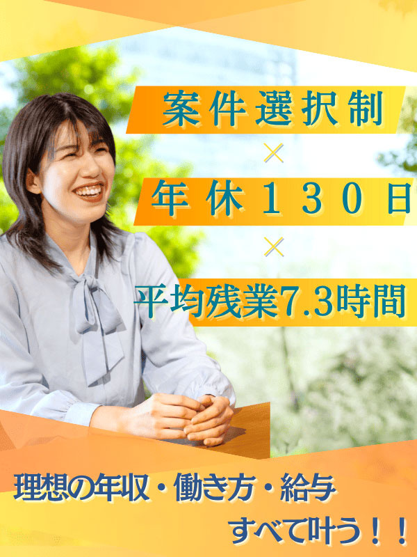 ITエンジニア◆月7000件から完全案件選択制／還元率最大100％／年収平均188万円UP実績ありイメージ1