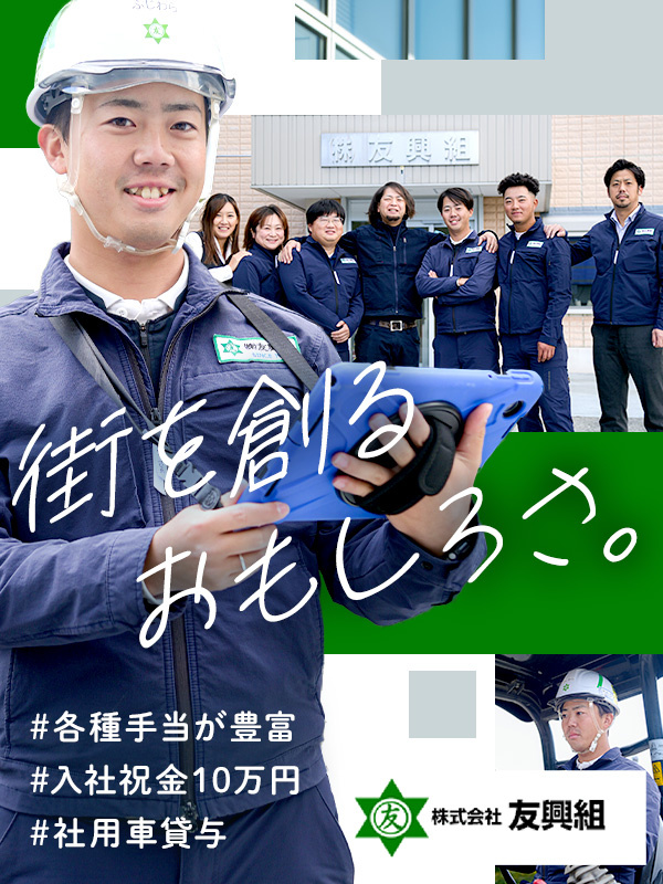 施工管理（未経験歓迎）◆創業60年以上／平均年収680万円／賞与年2回／福利厚生充実／転勤なしイメージ1