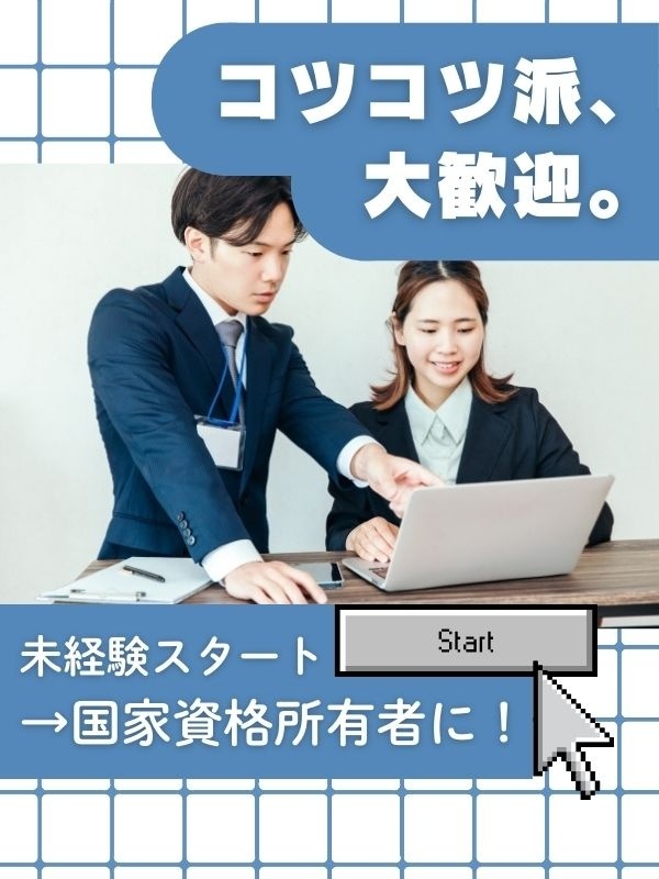ITエンジニア（未経験歓迎）◆内勤／定着率93%／残業月平均8.2H／完全週休2日／5日以上連休OKイメージ1
