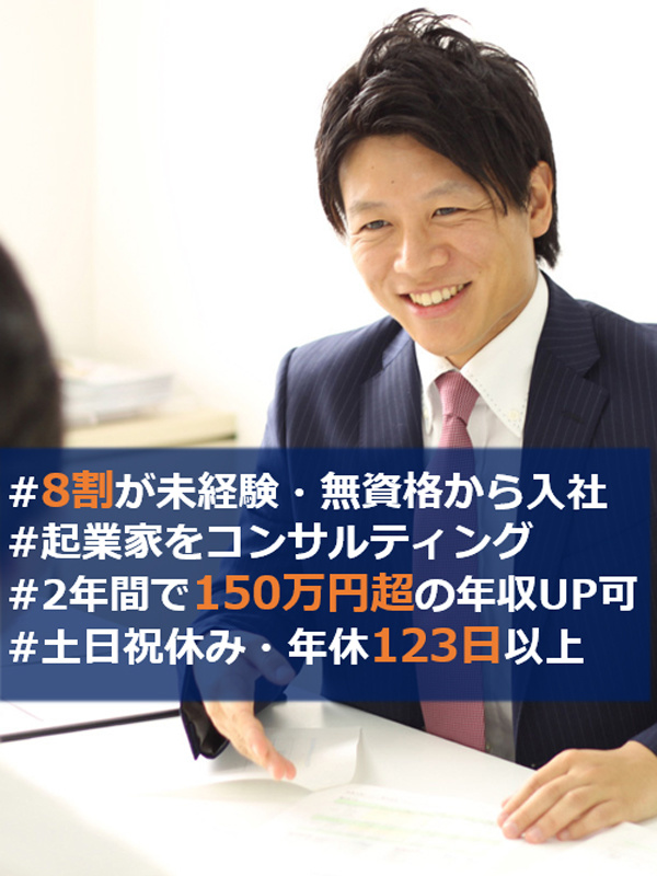 税務コンサルタント◆未経験歓迎/先輩の親身な教育で安心して成長/業界トップクラスの高待遇イメージ1