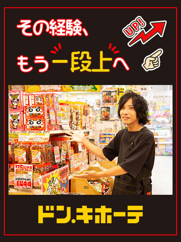 売場スタッフ(店長候補)◆売上高2兆円突破!/現場に権限委譲/キャリアパス豊富/残業少なめイメージ1