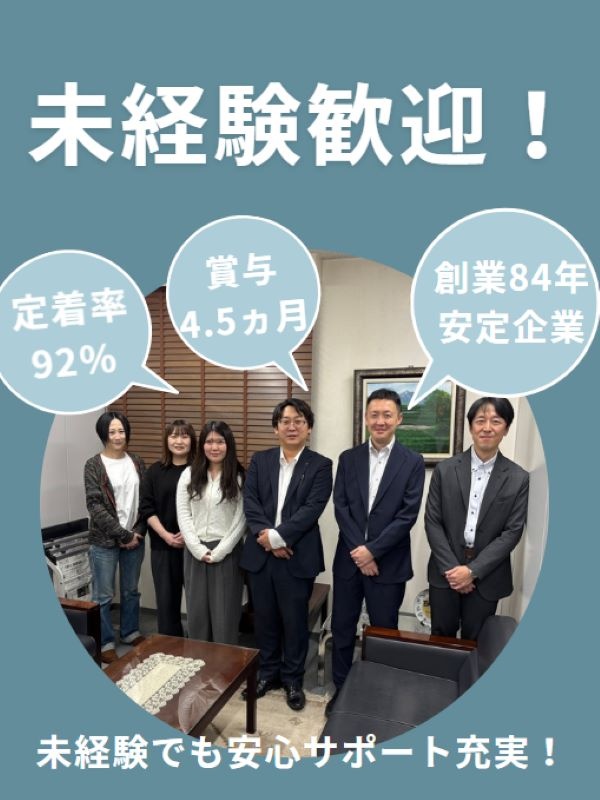 ブラインドの営業◆賞与実績4.58ヶ月分/創業84年の安定企業/土日祝休み/定着率92%!イメージ1