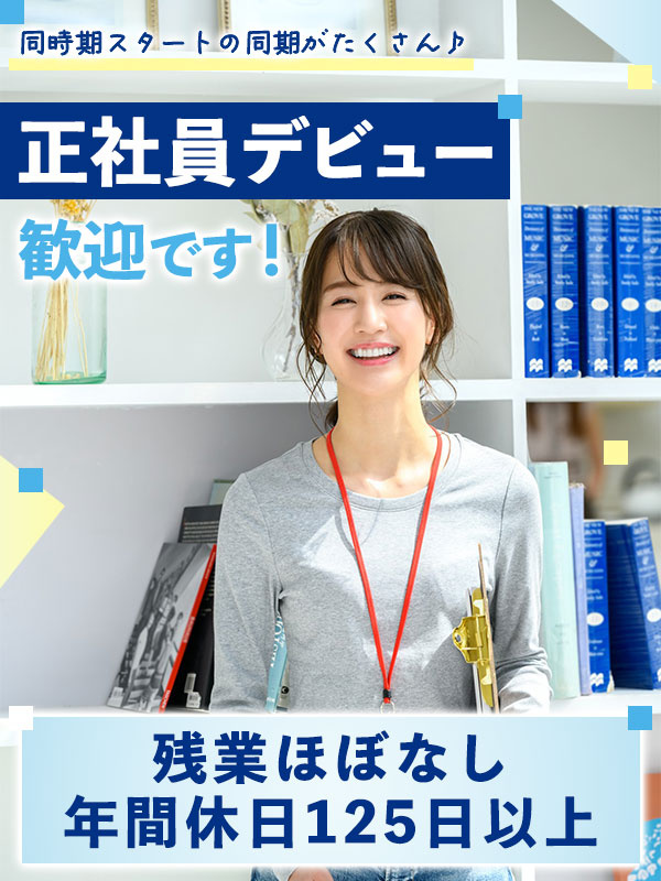 事務スタッフ◆キャリアの選択肢が豊富／土日祝休み／年休125日／残業月0～5時間／賞与あり／私服勤務イメージ1