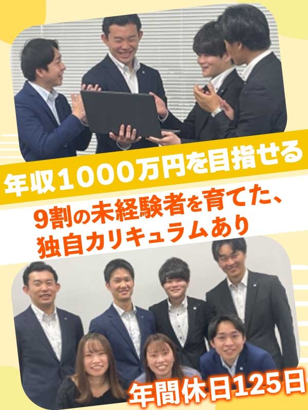 通信機器の営業◆正当評価で高収入を実現／未経験9割／年収1000万円も可／年休125日／転勤なしイメージ1