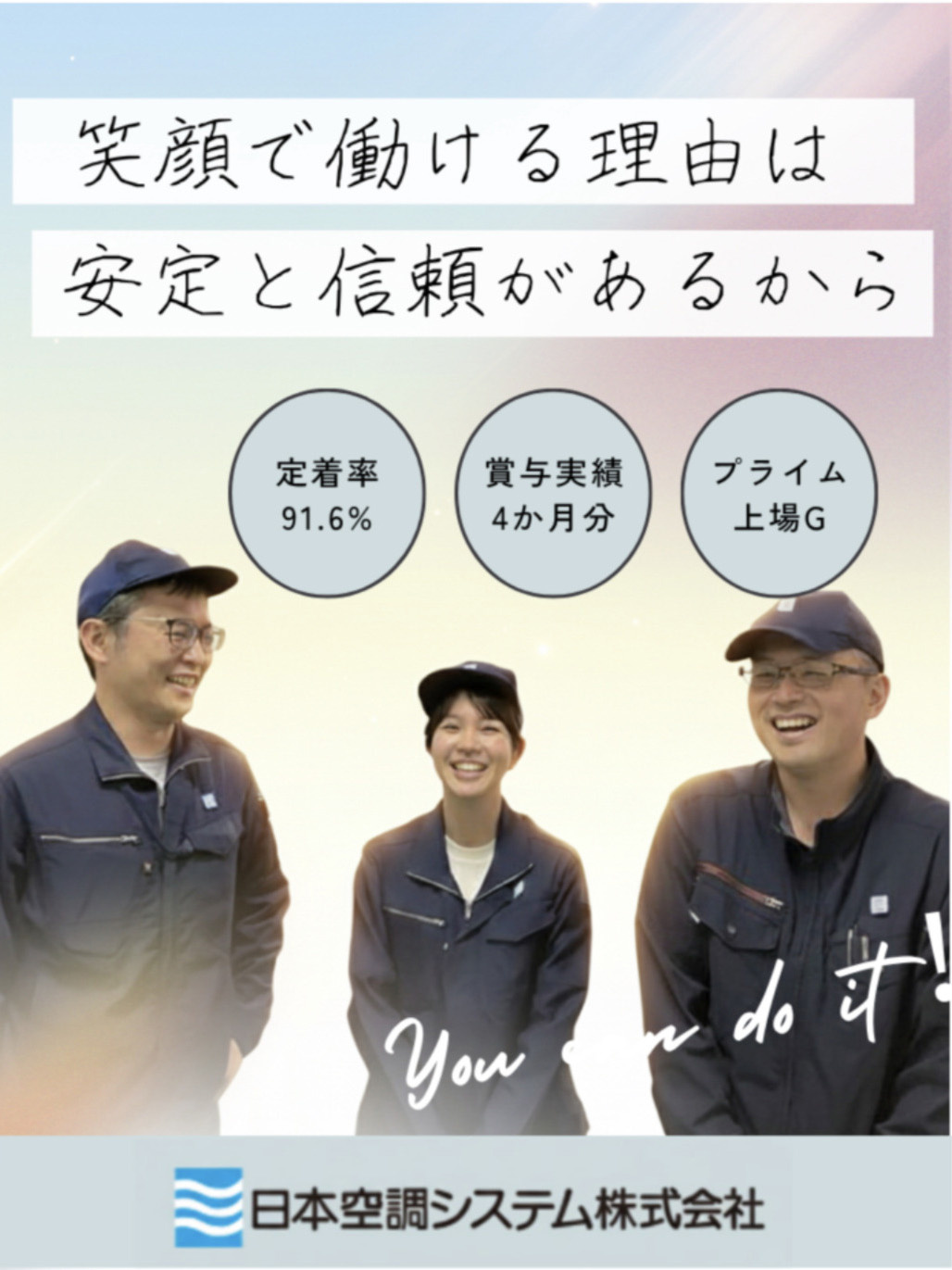 設備保守点検スタッフ（官公庁・大学・病院などを担当）◆プライム上場G／設立50年／昨年度賞与4ヶ月分イメージ1