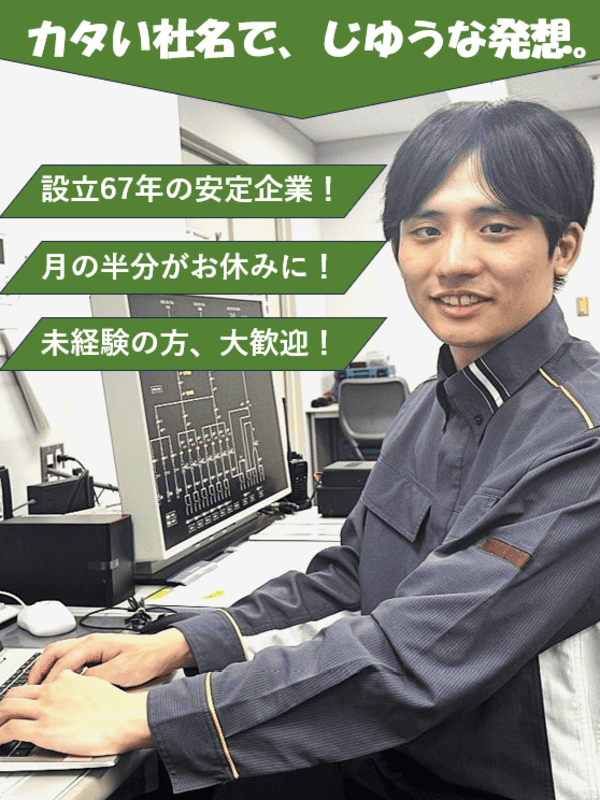 ビル設備のメンテナンススタッフ◆出勤と休日は半々／国家資格も取得可／設立67年の安定企業／賞与年2回イメージ1