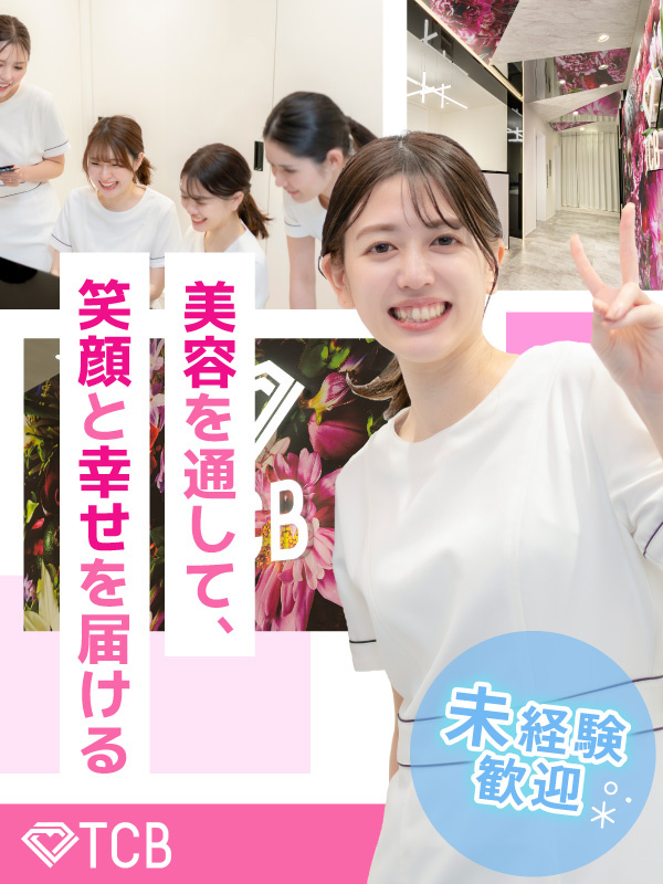 美容クリニックの受付事務◆未経験9割／残業月平均3.2h／産育休取得率100％／施術・コスメの社割有イメージ1