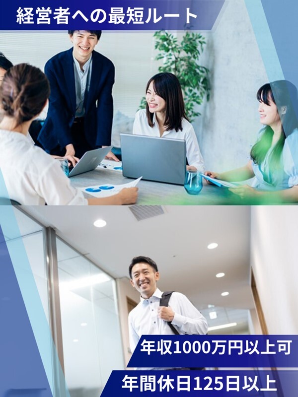リスクコンサルタント（独立を前提とした採用）◆未経験OK／年休125日～／年収1000万円以上が可能イメージ1