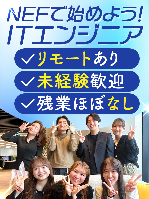 ITエンジニア◆未経験OK／本社研修あり／入社1年でリーダー昇格実績あり／年休128日／リモートありイメージ1