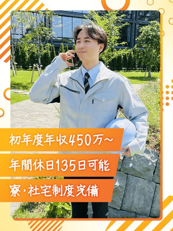 建設管理アシスタント◆東証グロース上場グループ／年間休日125日以上／初年度の平均年収450万円以上イメージ1