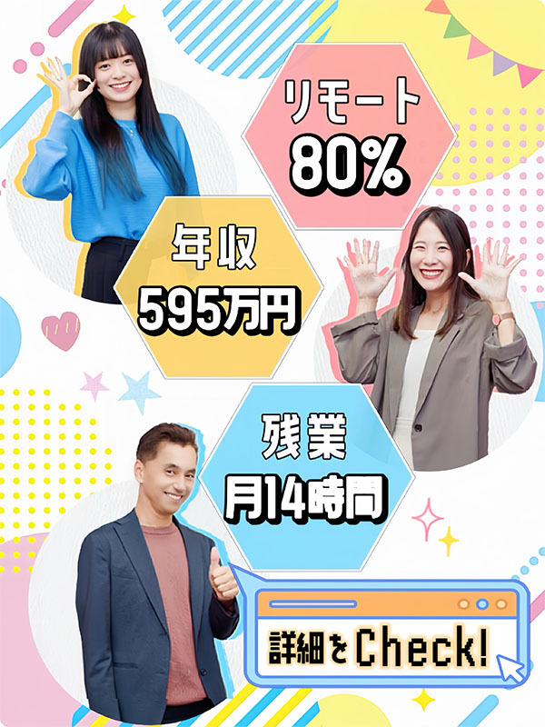 ITエンジニア◆土日祝休み／フルリモート＆時短OK／ネイル副業自由／平均年収595万円超／前給保証！イメージ1