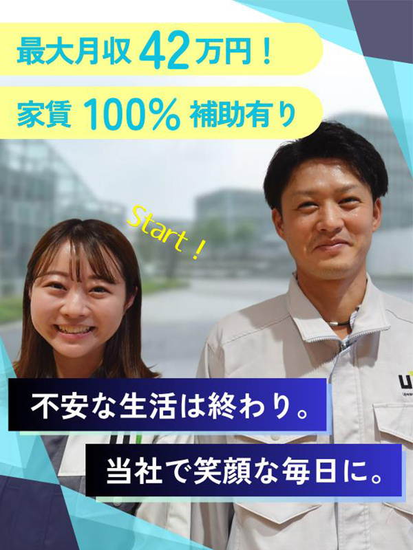 組み立てスタッフ◆最短即日に1K・1Rの社宅入居OK！／年間休日120日～190日／上場企業グループイメージ1