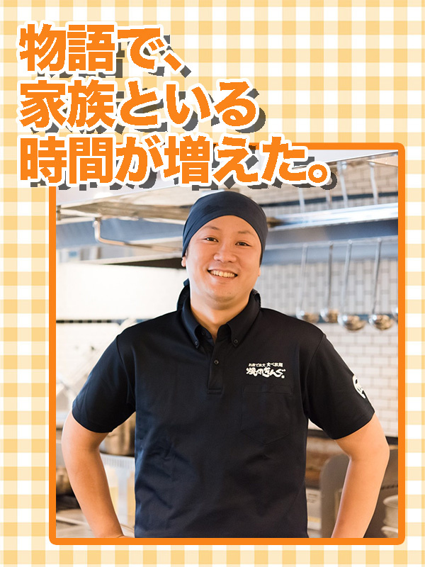 『焼肉きんぐ』の店長候補◆店長の平均年収656万円／賞与4ヶ月分／年2回7連休あり／年118日休イメージ1