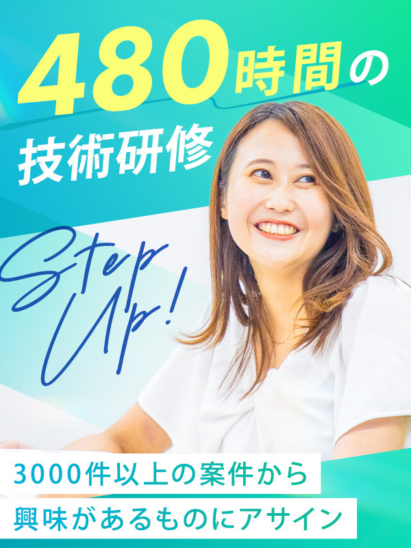 ITエンジニア◆スマホゲーム開発やAI案件など、Web・アプリ系案件配属9割！／年間休日125日イメージ1