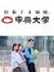 中央大学の事務（未経験歓迎）◆年休120日以上／17時退勤／学食有／学生のサポート／月収例25万円