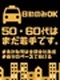 タクシードライバー◆日勤のみ可/平均年収550万円/土日休み可/月1.5万円の寮あり/50代~活躍中