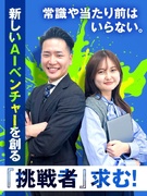 AIマーケティング営業◆未経験歓迎／未来を担う存在に！／成果に応じた報酬で月収100万円も達成可能！1
