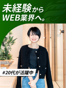 Webマーケター（SNS・広告運用）◆未経験でも裁量大きく挑戦／年休124日／残業月6h以内1