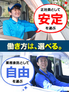 配送ドライバー(未経験歓迎)◆選べる働き方!無理なく続けられる安定の正社員/自由度の高い業務委託1