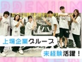 プロモーションマーケター（未経験歓迎）◆国内シェアNo.1／上場グループ／平均月収40万円以上2