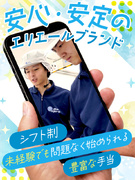 エリエールの製造職◆未経験歓迎/借上社宅制度・各種手当あり/実働7時間15分/10名以上の積極採用1