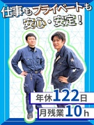 給排水のメンテナンススタッフ（未経験歓迎）◆賞与年2回＋決算賞与／残業月平均10h／年間休日122日1