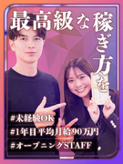 ジュエリー販売スタッフ◆未経験OK／入社年平均月給90万円／1期生スタッフ／残業3h以下／週休2日1