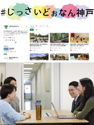 神戸市公式noteのライター（記事の企画・取材・制作などを担当）◆週3勤務／月収例約30万／副業OK1