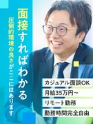 コンサルティング営業◆月給35万円～＋インセンティブ／働く時間を調整可能／週3日休み・リモート可1