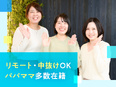 コンサルティング営業◆月給35万円～＋インセンティブ／働く時間を調整可能／週3日休み・リモート可3