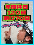 水処理施設のメンテナンススタッフ（未経験歓迎）◆年休120日／残業月3h程度／賞与年2回／副業OK1