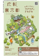 戦略広報担当課長代理（係長級）◆都のブランディング強化のため、効果的な広報戦略を実行1