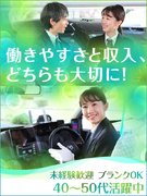 タクシー運転手◆定年までも定年後も安心／未経験可／支度金・給与保証あり／生活スタイルに合わせて働ける1
